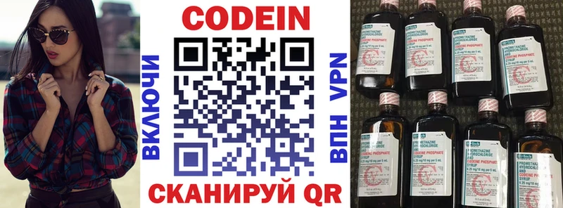 Кодеин Purple Drank  Коммунар 